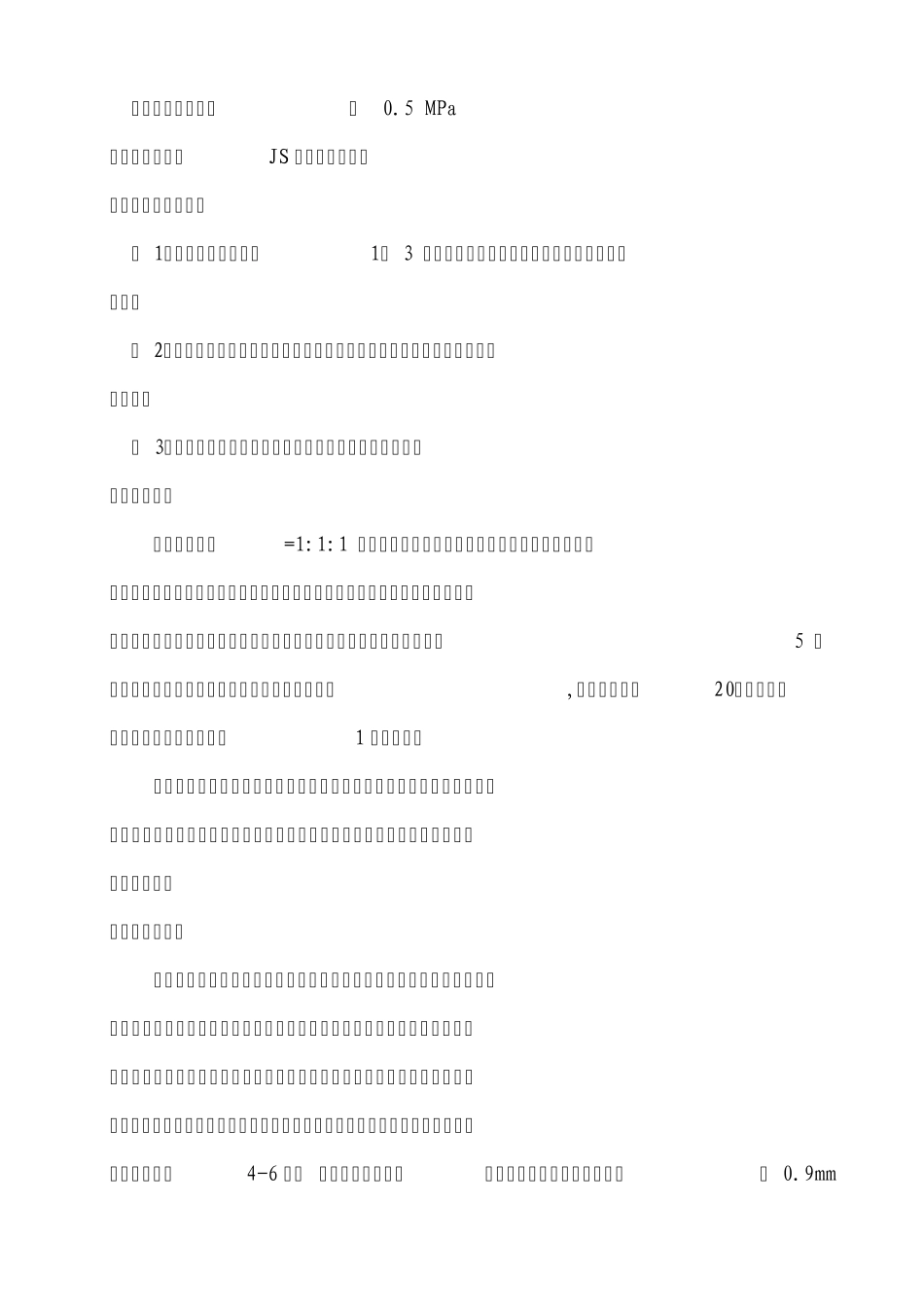 JS聚合物水泥基防水涂料1_第2页