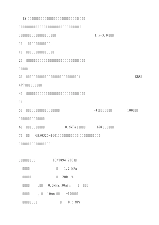 JS聚合物水泥基防水涂料1