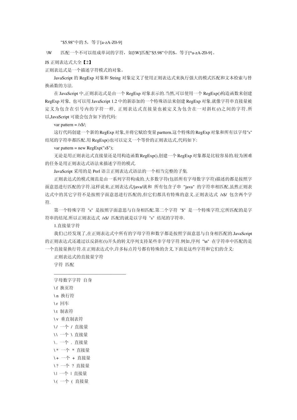 JS正则表达式大全_第2页