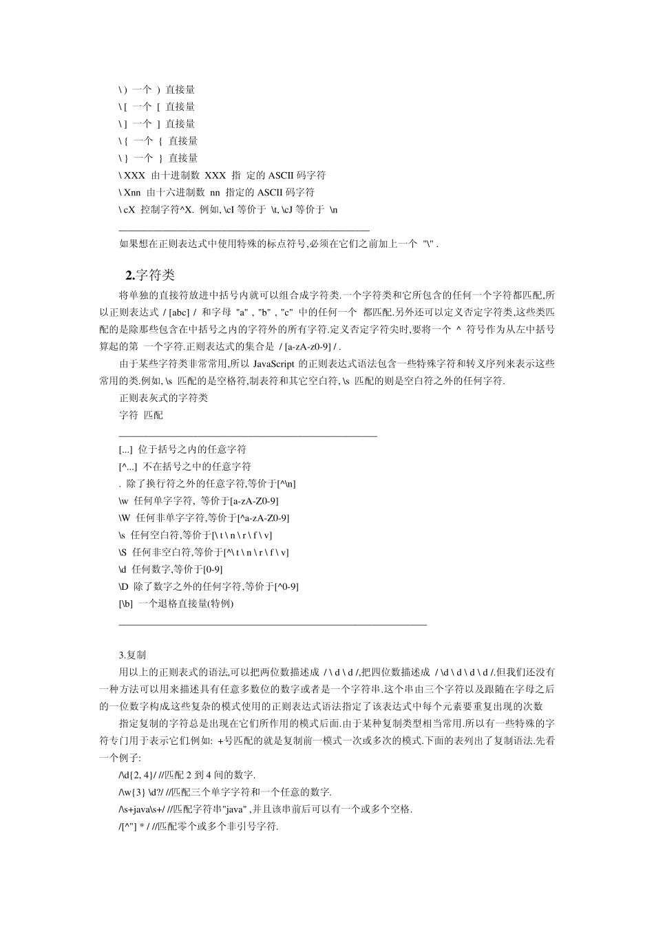JS正则表达式大全_第3页