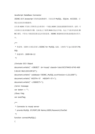 JS直接访问数据Mysql