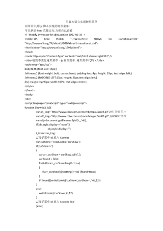 js脚本实现树形菜单