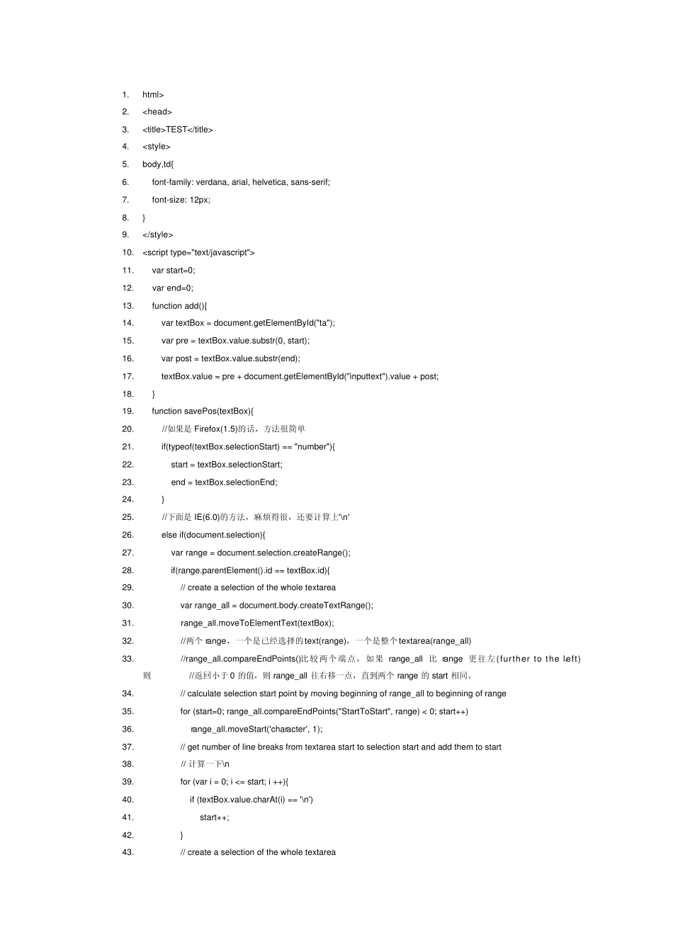 js获取光标位置几种方法_第2页