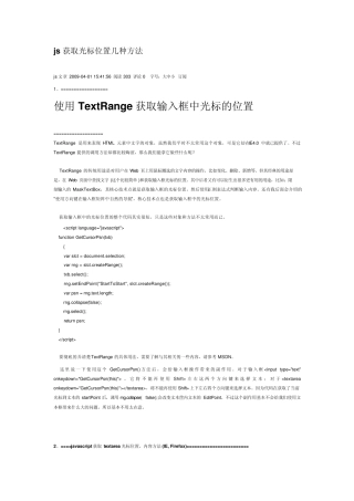 js获取光标位置几种方法