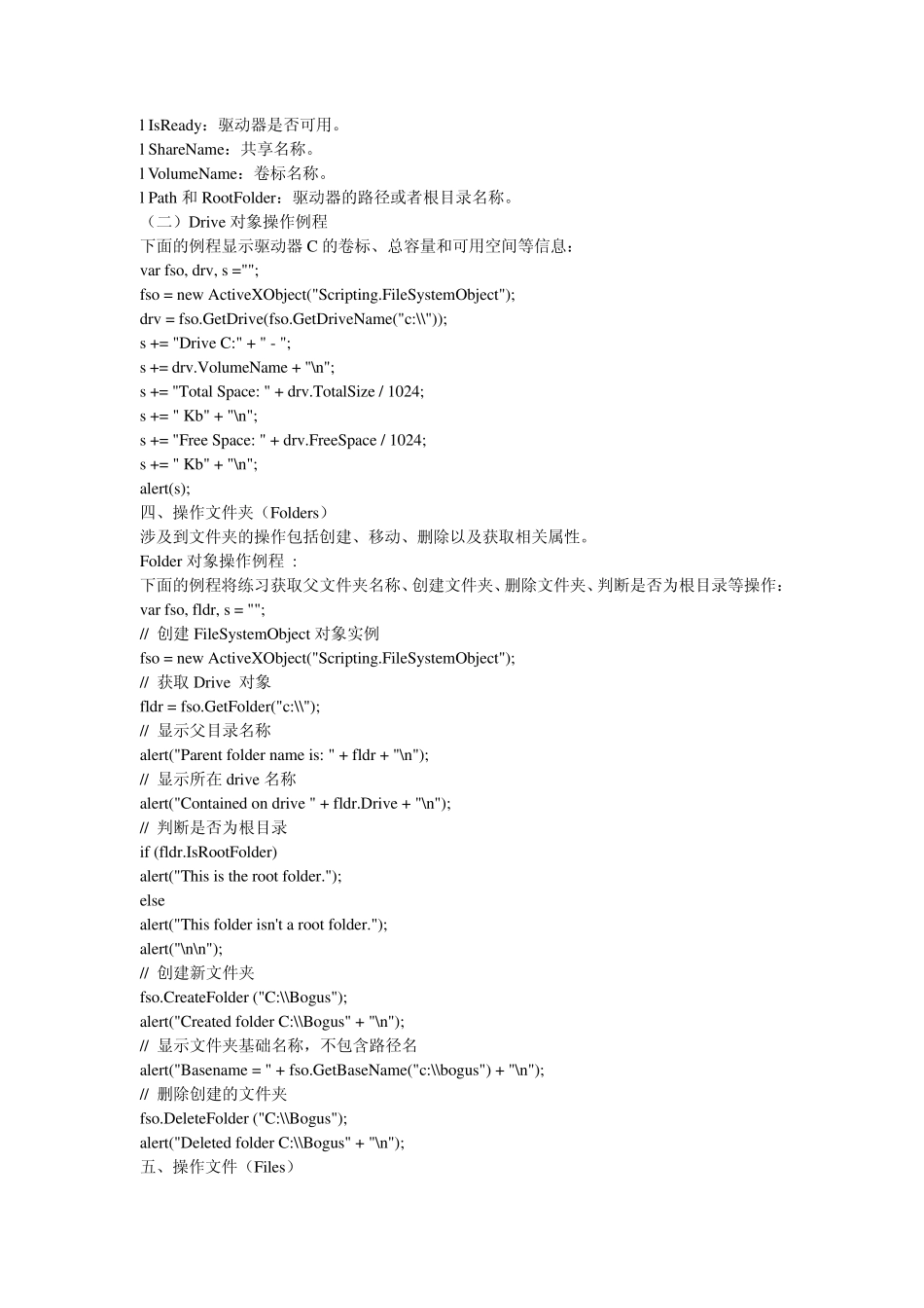 JS获取本地文件夹的文件列表(0分)_第2页