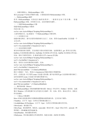 JS获取本地文件夹的文件列表(0分)