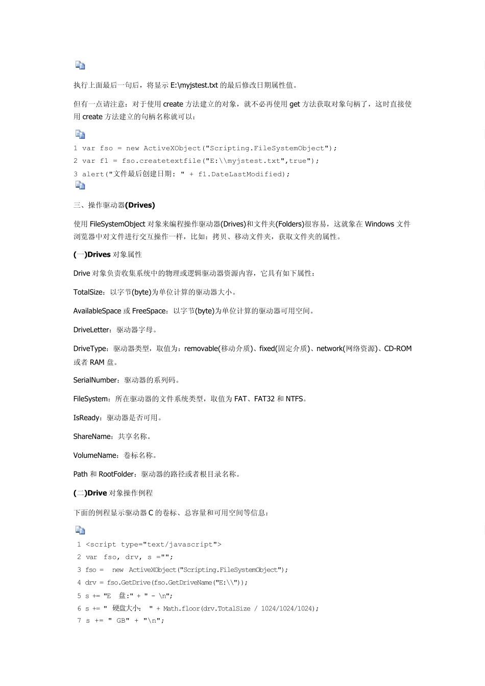 JS读取创建本地文件及目录文件夹的方法_第2页