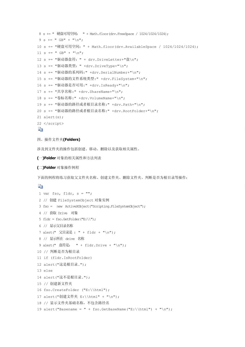 JS读取创建本地文件及目录文件夹的方法_第3页