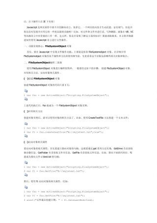 JS读取创建本地文件及目录文件夹的方法