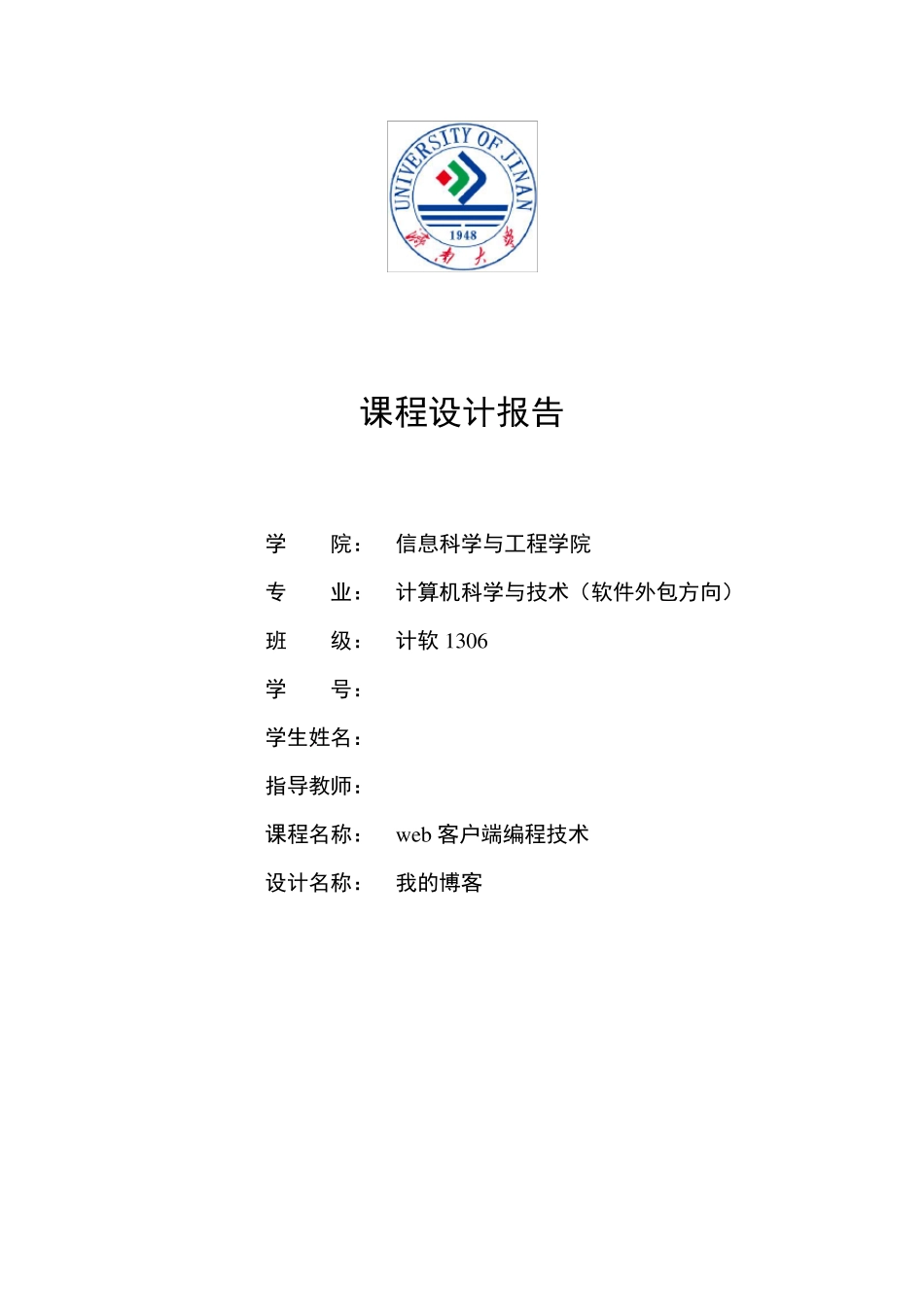 js课程设计设计报告_第1页