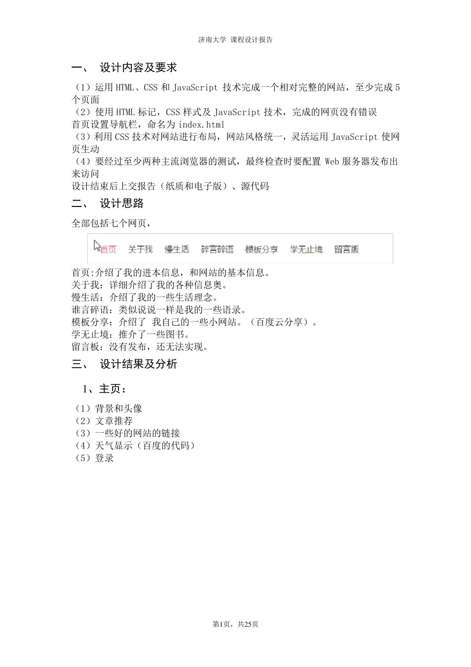 js课程设计设计报告_第2页