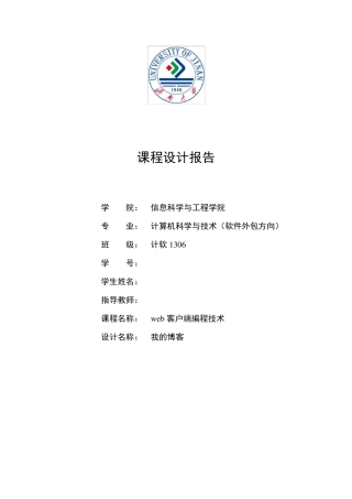 js课程设计设计报告
