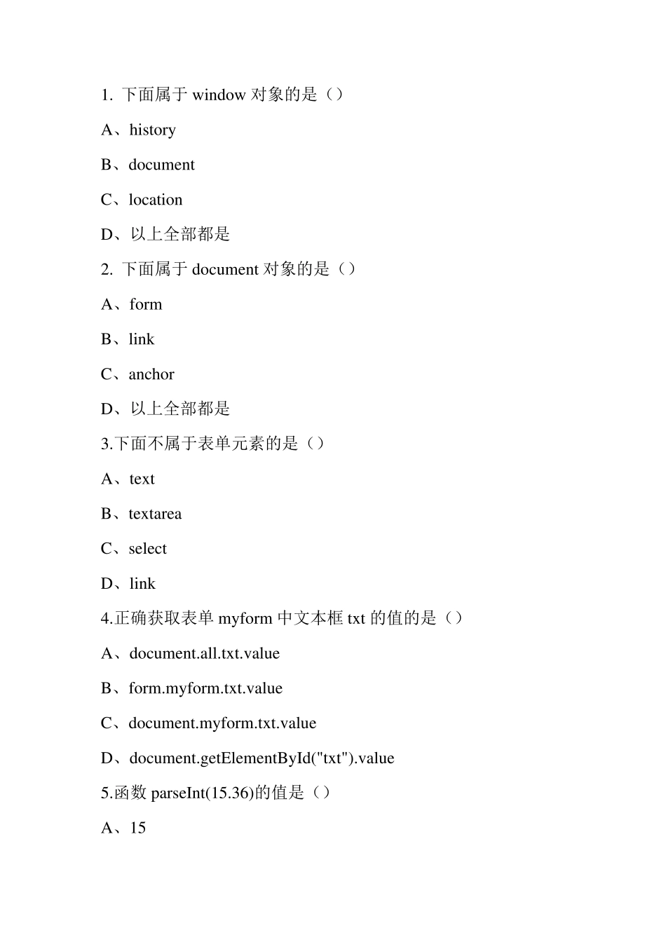 JS选择题五六答案_第1页
