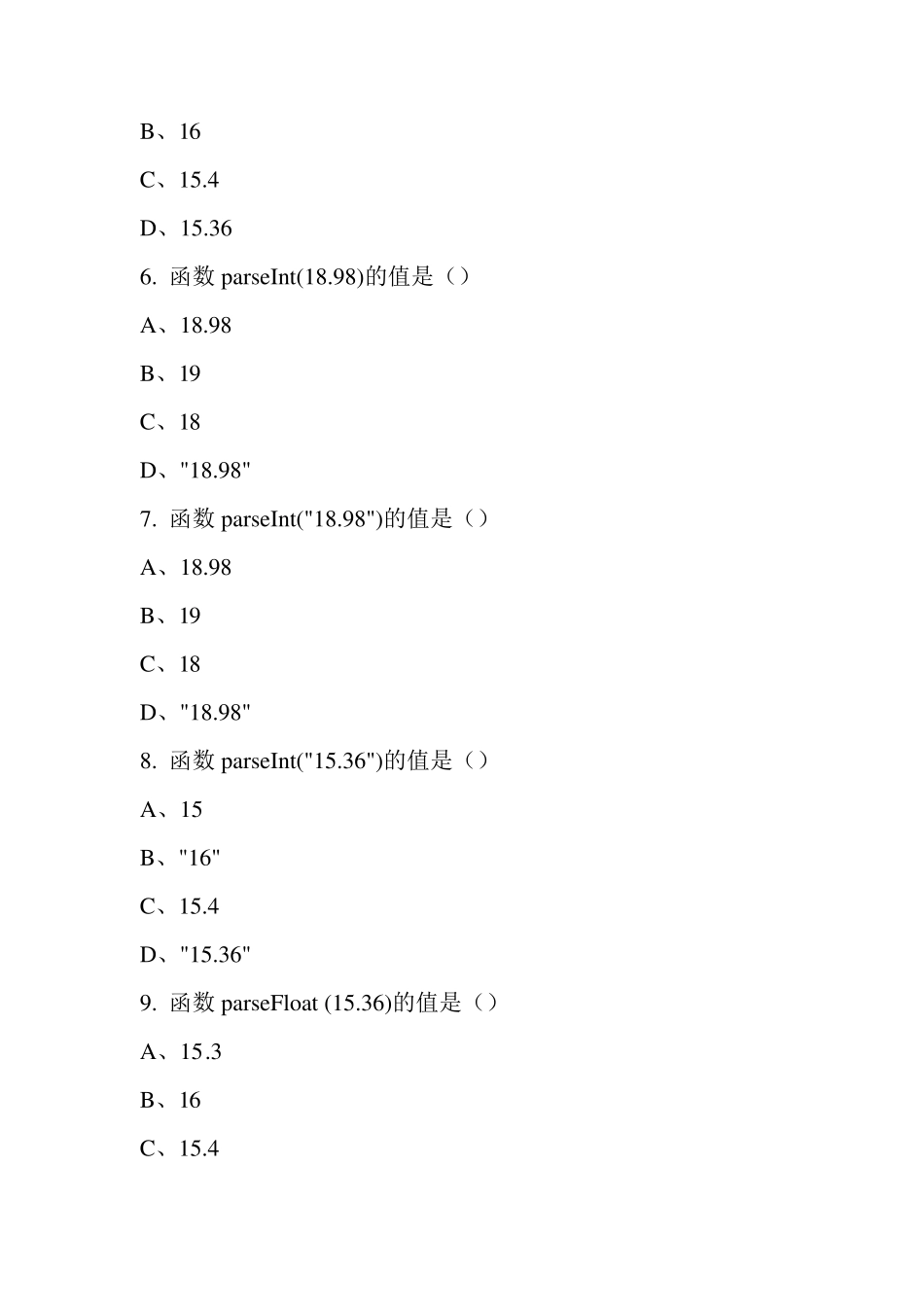 JS选择题五六答案_第2页