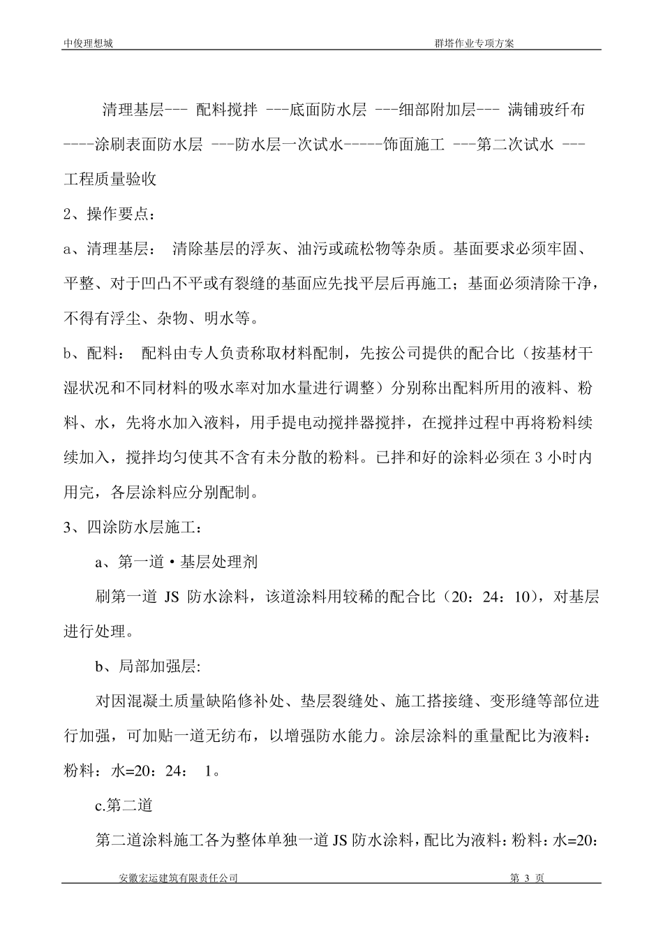 JS防水涂料施工方案_第3页