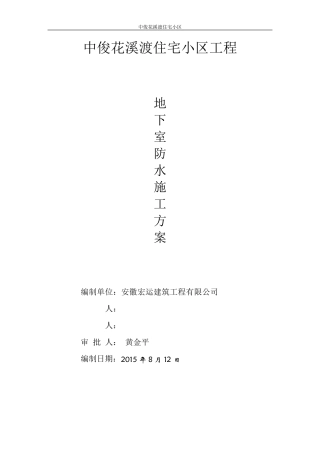 JS防水涂料施工方案
