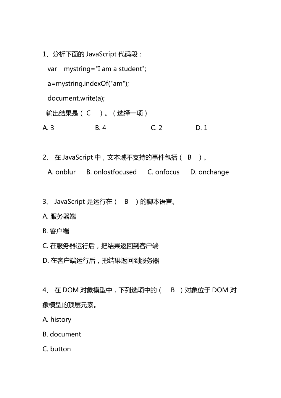 JS阶段考试答案_第1页
