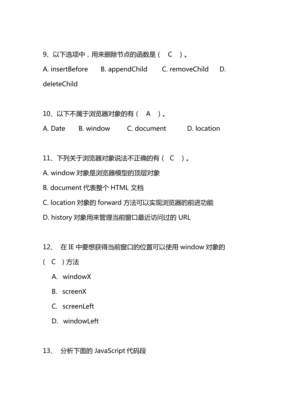 JS阶段考试答案_第3页