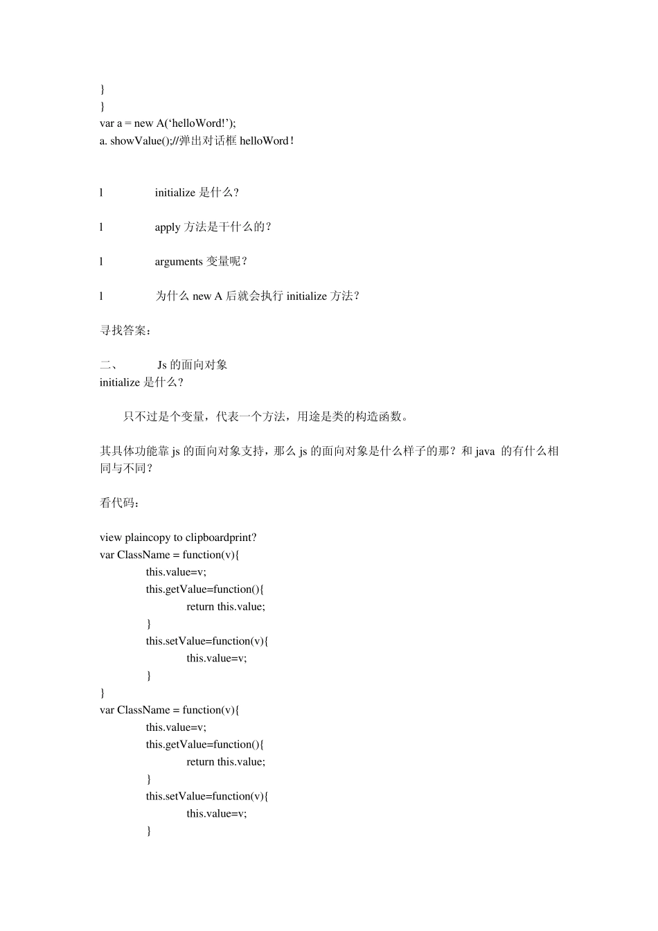 JS面向对象、prototype、call()、apply()_第2页