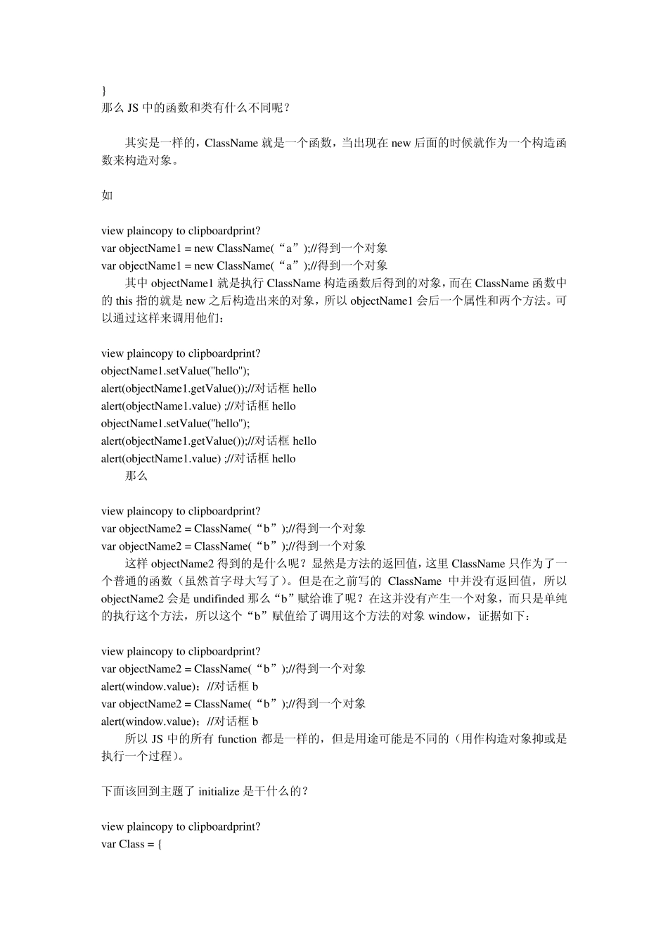JS面向对象、prototype、call()、apply()_第3页