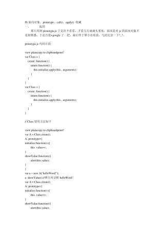 JS面向对象、prototype、call()、apply()