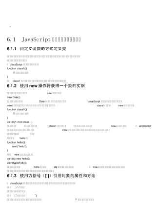 JS面向对象教程