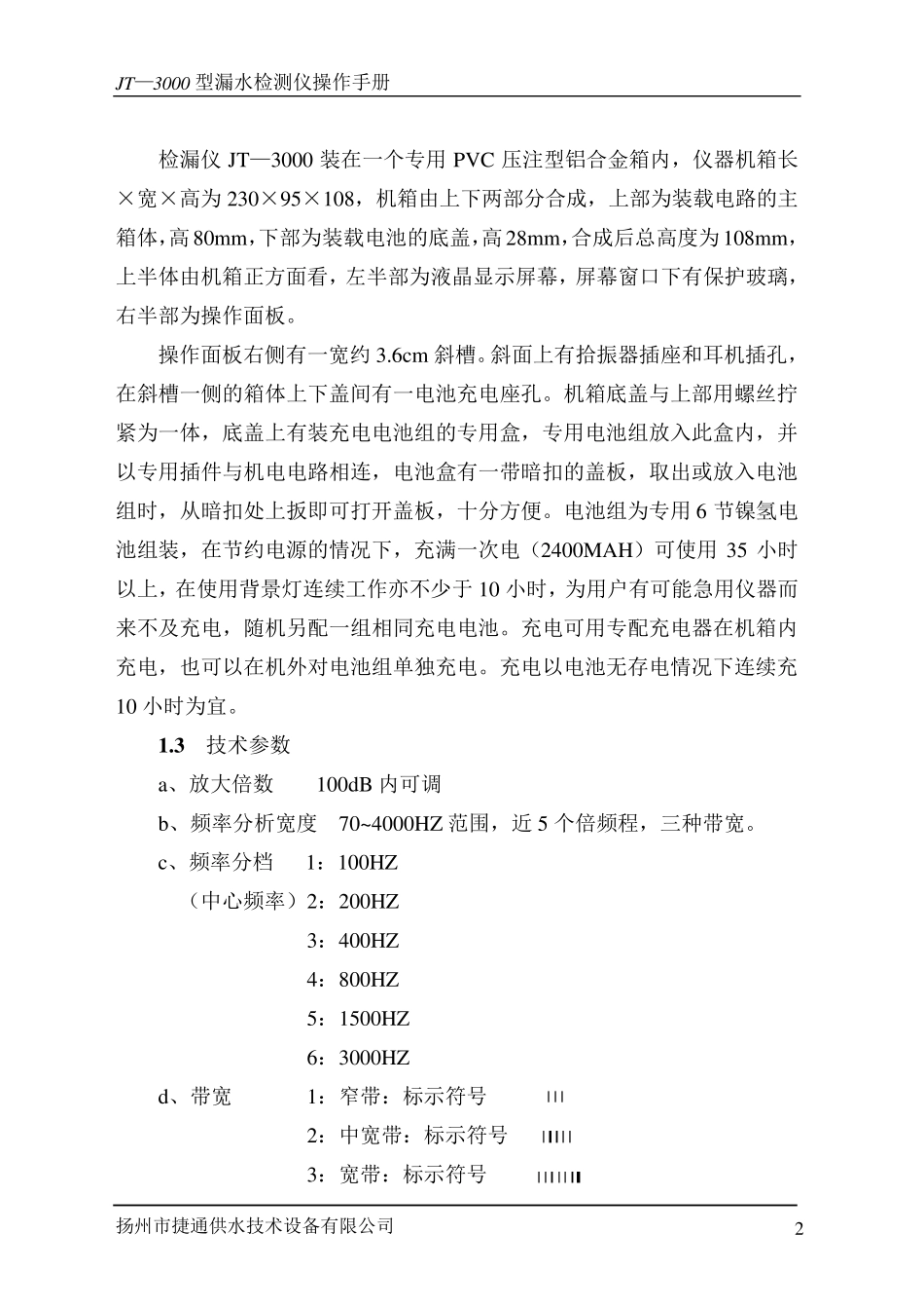 jt3000测漏仪说明书_第2页