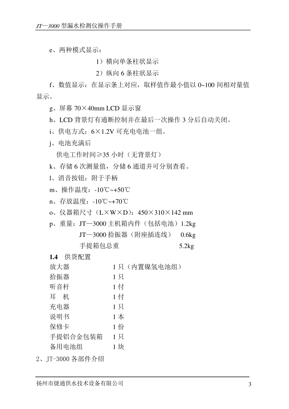 jt3000测漏仪说明书_第3页