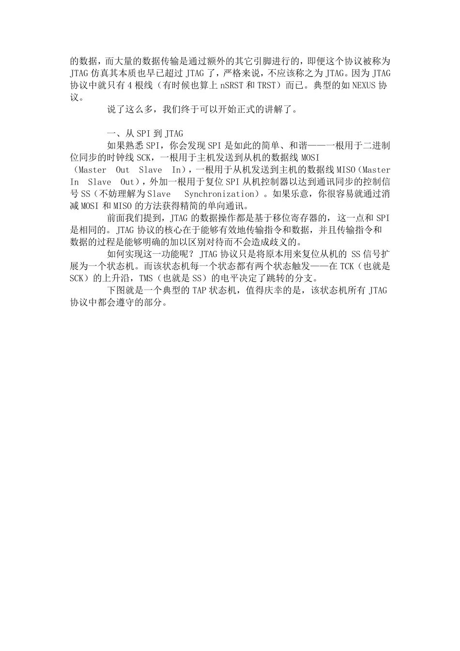 JTAG协议入门及状态机的编程_第2页
