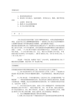 JTAG协议入门及状态机的编程