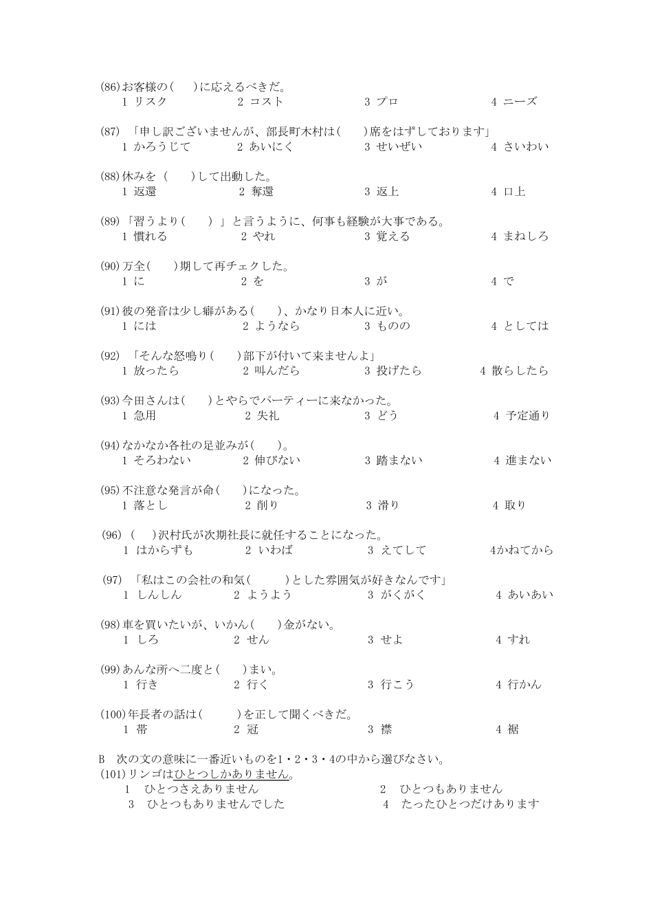 JTest第83回A~D级原题_第2页