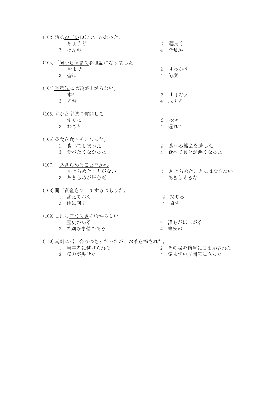 JTest第83回A~D级原题_第3页