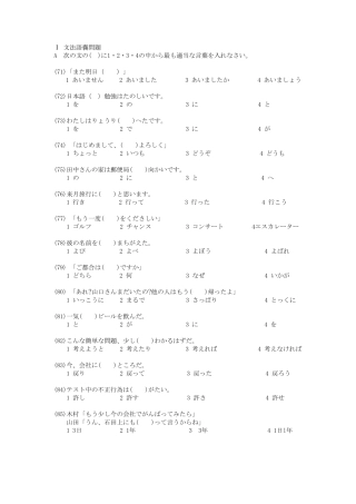 JTest第83回A~D级原题