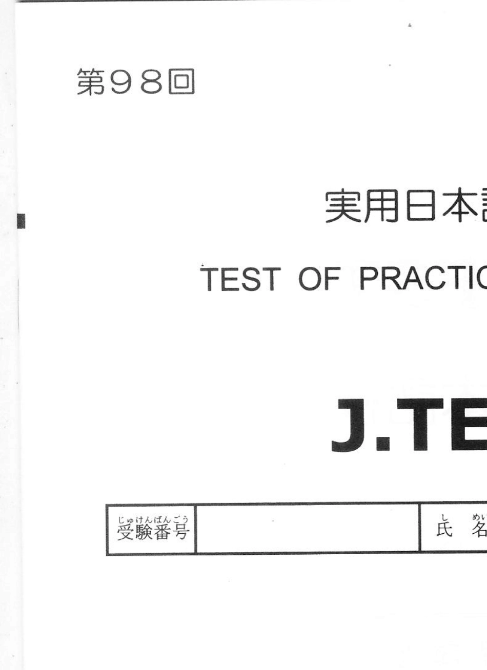 jtestef98回真题_第1页