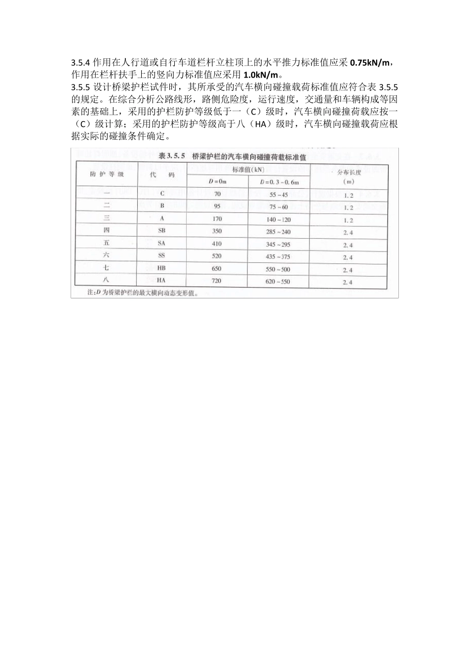 JTG+D812017公路交通安全设施设计规范(正式版)护栏相关知识_第2页