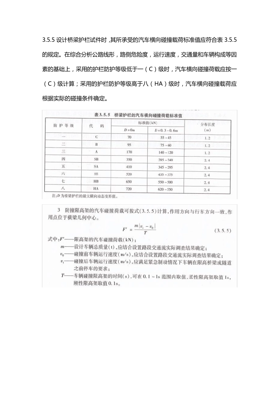 JTG+D81~2017年公路交通安全设施设计规范方案[正式版]护栏相关知识_第3页
