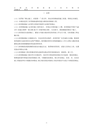 JTG+F402004《公路沥青路面施工技术规范》