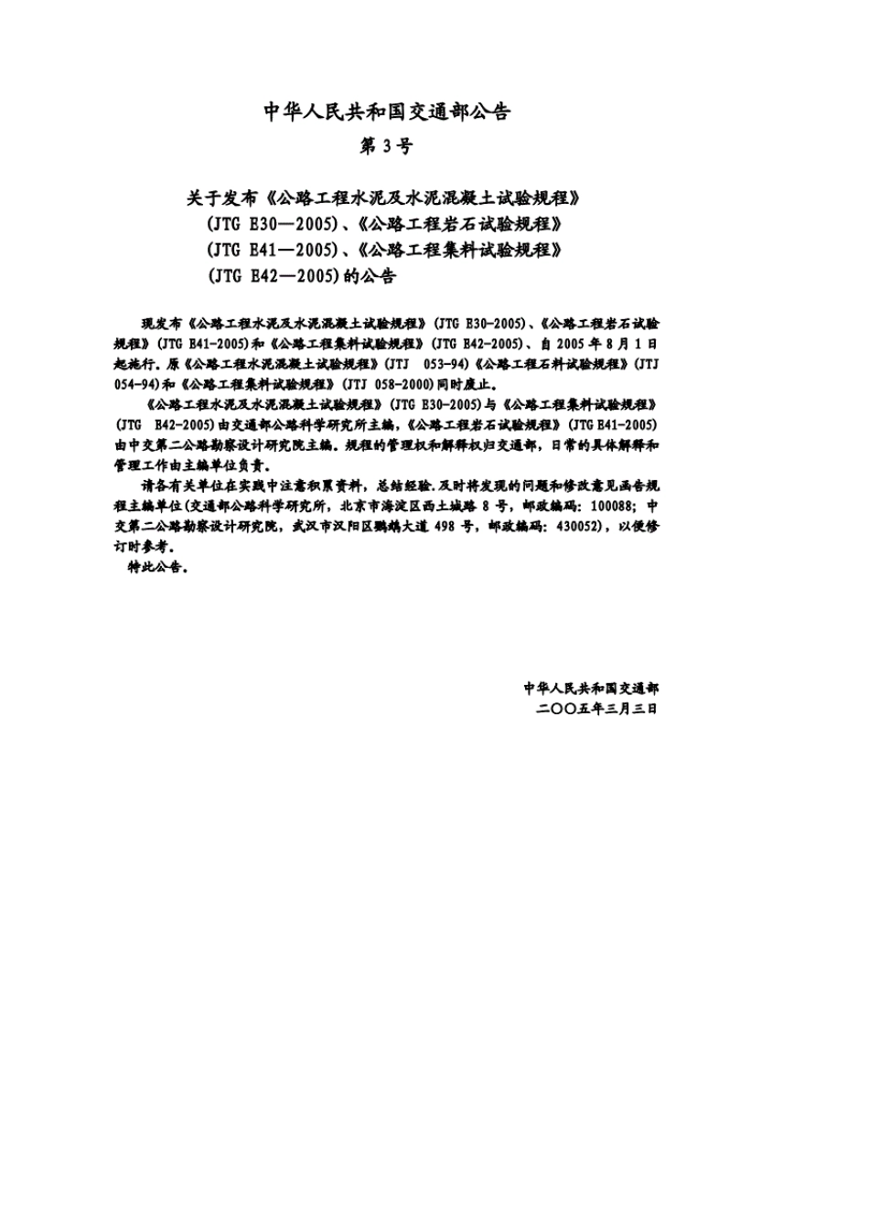 jtge422005《公路工程集料试验规程》(JTGE422005)_第2页