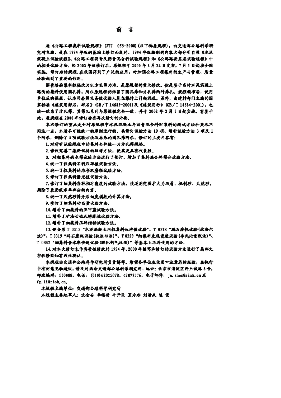 jtge422005《公路工程集料试验规程》(JTGE422005)_第3页