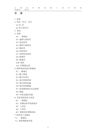 JTGF402004公路沥青路面施工技术规范(含修订说明和条文)