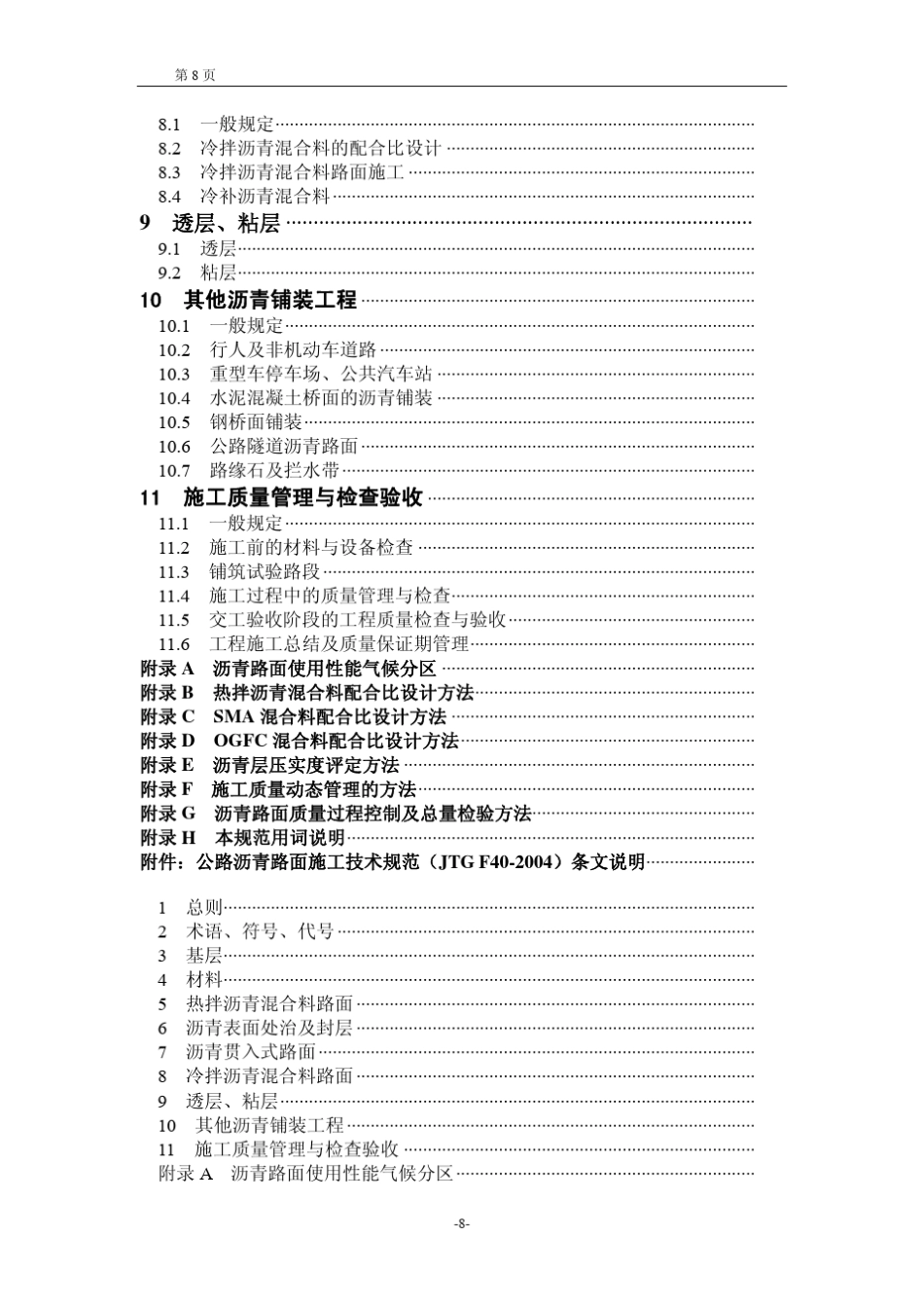 JTGF402019公路沥青路面施工技术规范_第2页