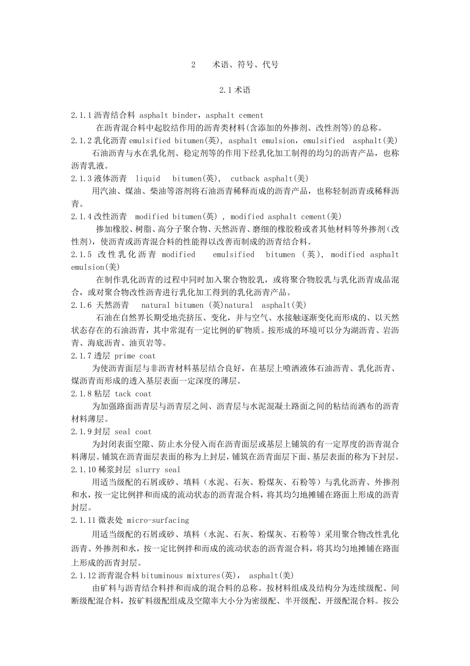 JTGF《公路沥青路面施工技术规范》_第2页