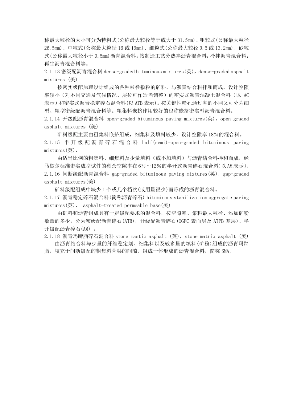 JTGF《公路沥青路面施工技术规范》_第3页