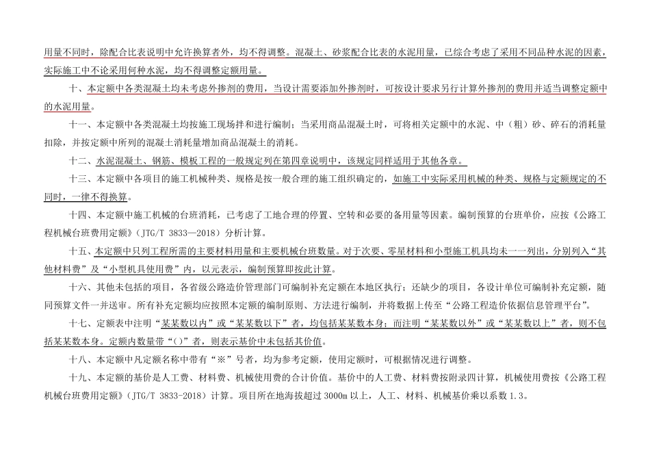 JTGT38322018公路工程预算定额说明部分_第3页