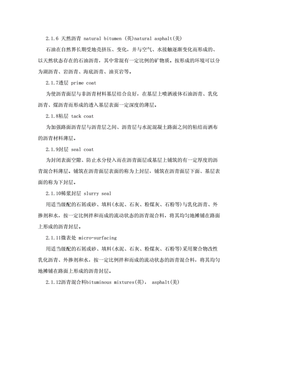 JTG_F402017《公路沥青路面施工技术规范》部分(20210408204051)_第3页