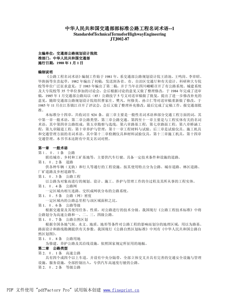 JTJ00287公路工程名词术语_第1页