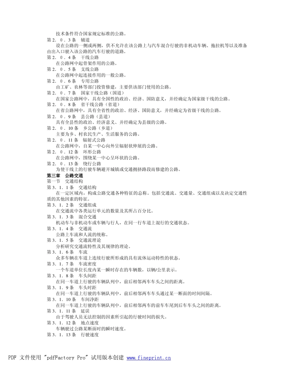 JTJ00287公路工程名词术语_第2页