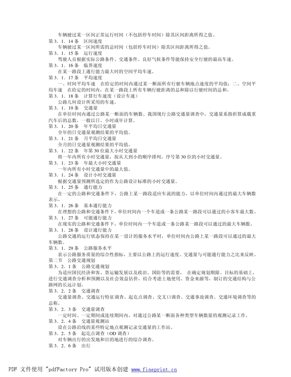 JTJ00287公路工程名词术语_第3页