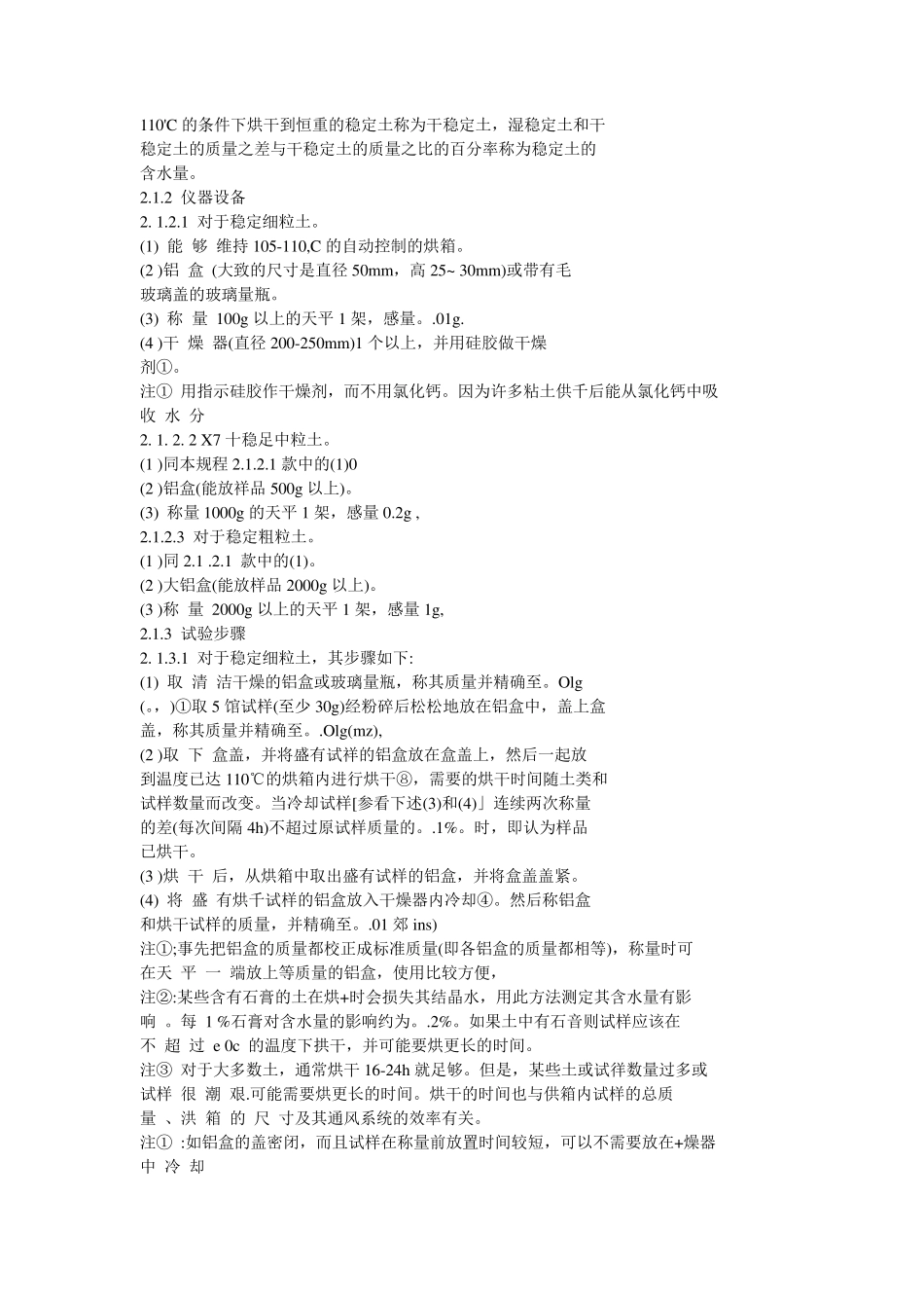 JTJ_05794_《公路工程无机结合料稳定材料试验规程》_第3页