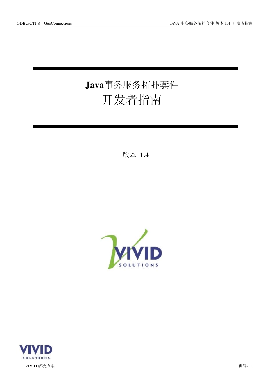 JTS拓扑套件开发指南_第1页